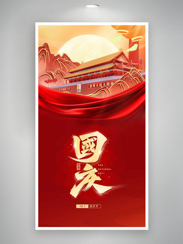 大氣手繪天安門插畫紅色主題國慶節(jié)海報(bào)