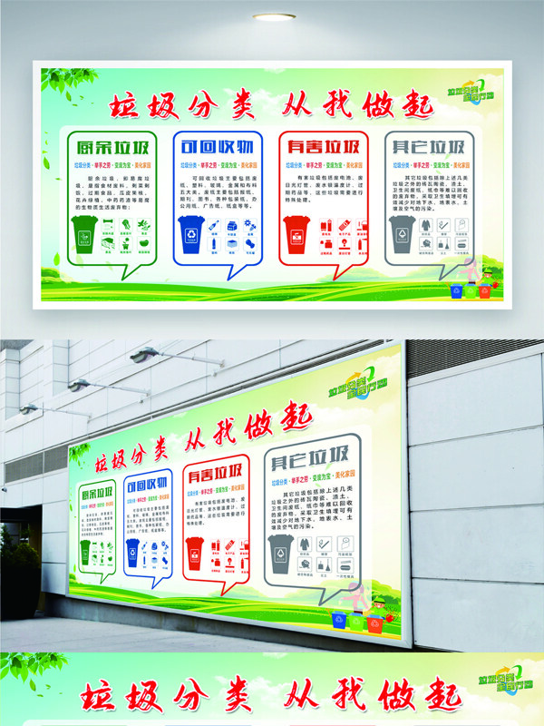 垃圾分類從我做起綠色漸變公益宣傳展板
