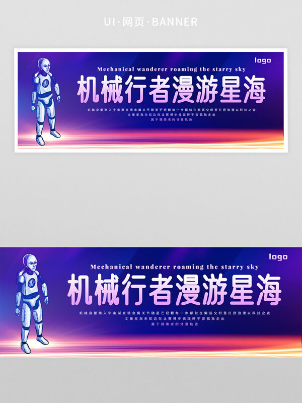 科幻風(fēng)格機(jī)器人插畫機(jī)械行者網(wǎng)頁首頁