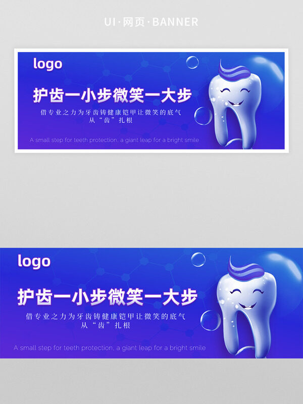 卡通風(fēng)格藍(lán)紫色調(diào)口腔健康牙齒護(hù)理網(wǎng)頁banner