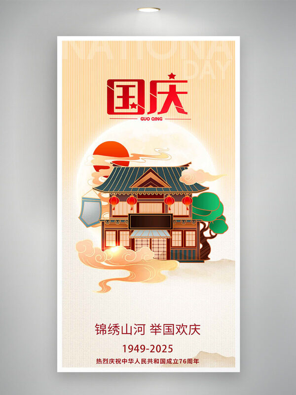 創(chuàng)意手繪建筑插畫(huà)祥云圖案簡(jiǎn)約風(fēng)格國(guó)慶節(jié)海報(bào)