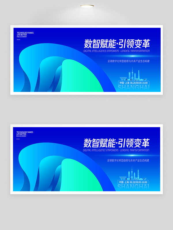 藍(lán)色主題數(shù)智賦能引領(lǐng)變革峰會背景板