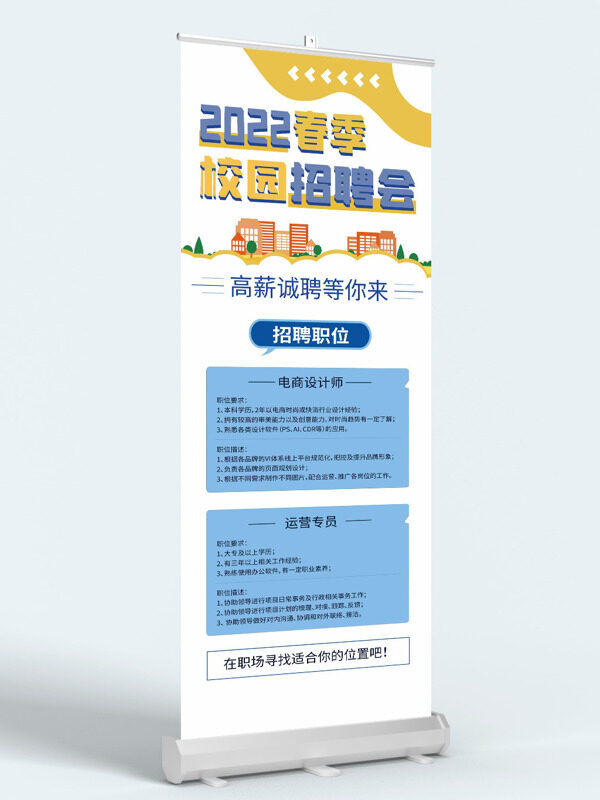 簡(jiǎn)約手繪建筑插畫清新風(fēng)格校園招聘會(huì)展架易拉寶