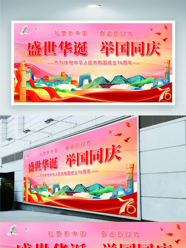 盛世華誕舉國(guó)同慶城市建筑插畫(huà)國(guó)慶節(jié)海報(bào)