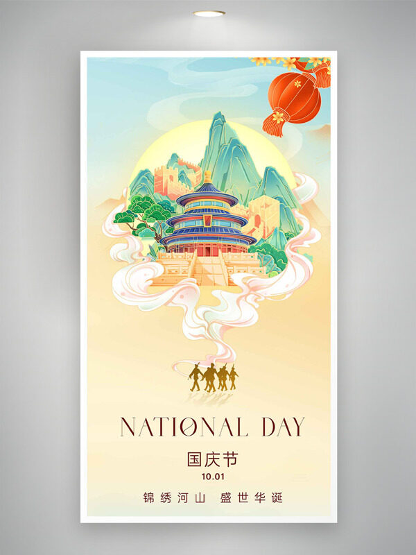 錦繡山河國潮卡通插畫簡約背景國慶節(jié)海報
