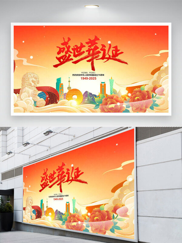 盛世華誕簡約卡通插畫漸變背景國慶節(jié)日展板