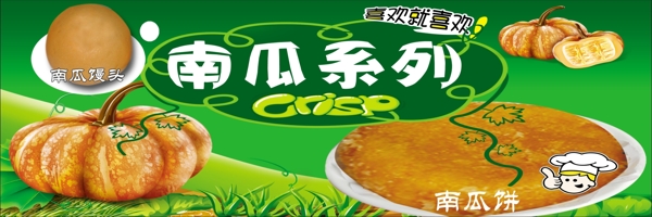 南瓜系列圖片