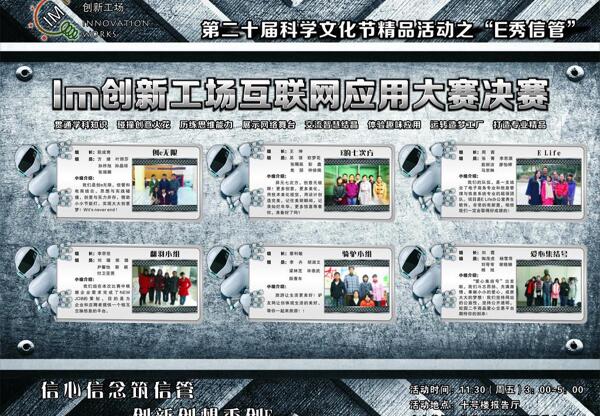 im創(chuàng)新工場互聯(lián)網(wǎng)應用大賽決賽噴繪圖片