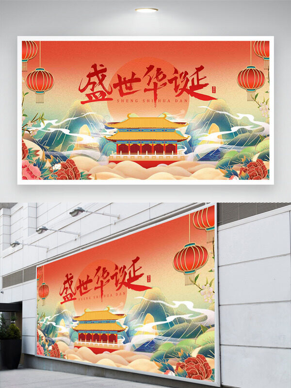 青山環(huán)繞卡通扁平插畫盛世華誕國慶節(jié)展板