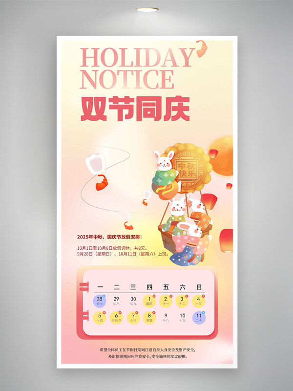雙節(jié)同慶粉色漸變卡通中秋國慶放假通知海報