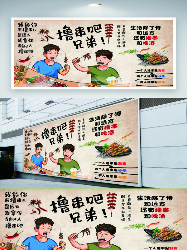 國(guó)潮風(fēng)手繪扁平人物插畫擼串燒烤展板