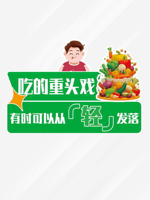 輕食主義簡(jiǎn)約扁平插畫(huà)素食餐飲標(biāo)識(shí)
