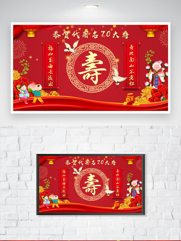 紅色中國(guó)風(fēng)喜慶氛圍祝壽背景海報(bào)