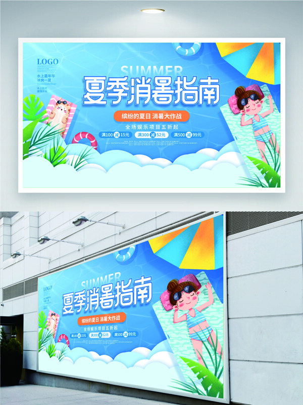 盛夏狂歡繽紛夏季消暑指南促銷海報(bào)