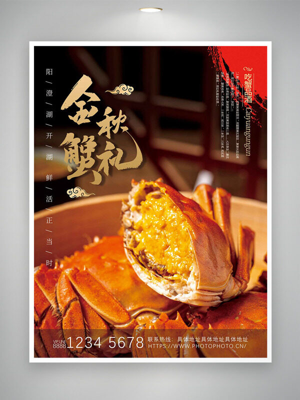 金秋蟹禮鮮活大閘蟹美食海報(bào)