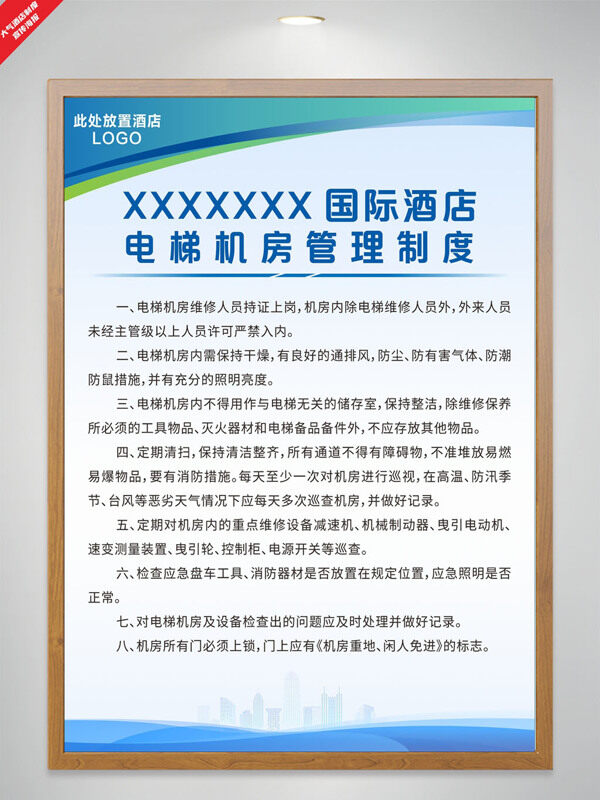 國際酒店電梯機(jī)房管理制度簡約大氣海報(bào)