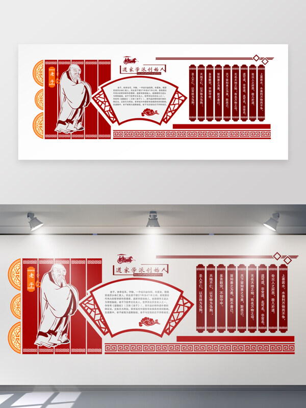 紅色主題老子國學(xué)經(jīng)典傳統(tǒng)文學(xué)展板