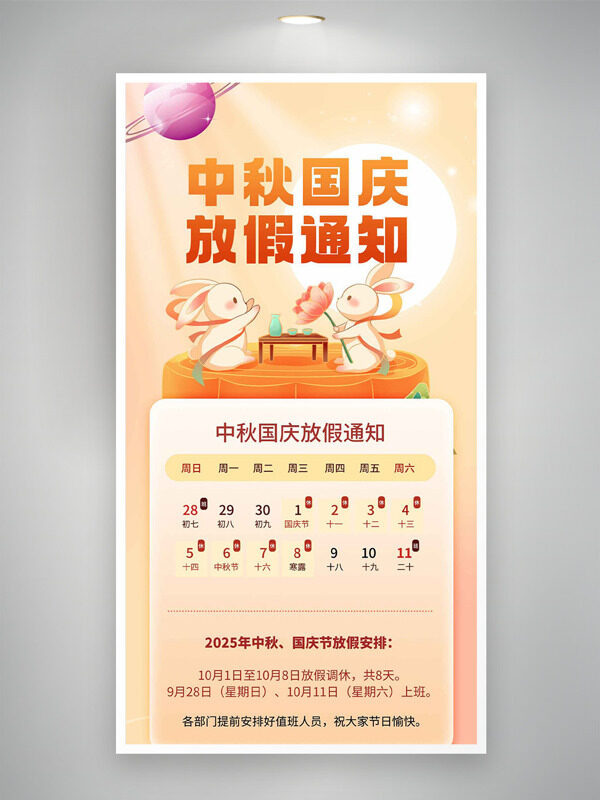 手繪扁平卡通插畫極簡風(fēng)格中秋國慶放假通知海報