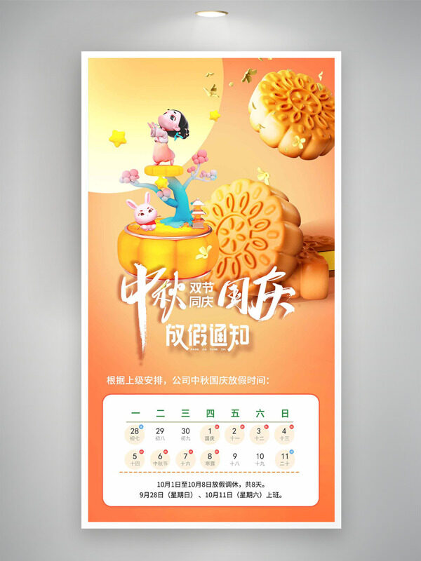 立體人物月餅圖案極簡背景中秋國慶放假通知海報