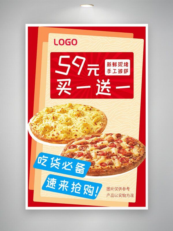 紅色背景新鮮現(xiàn)烤手工披薩促銷活動(dòng)美食海報(bào)