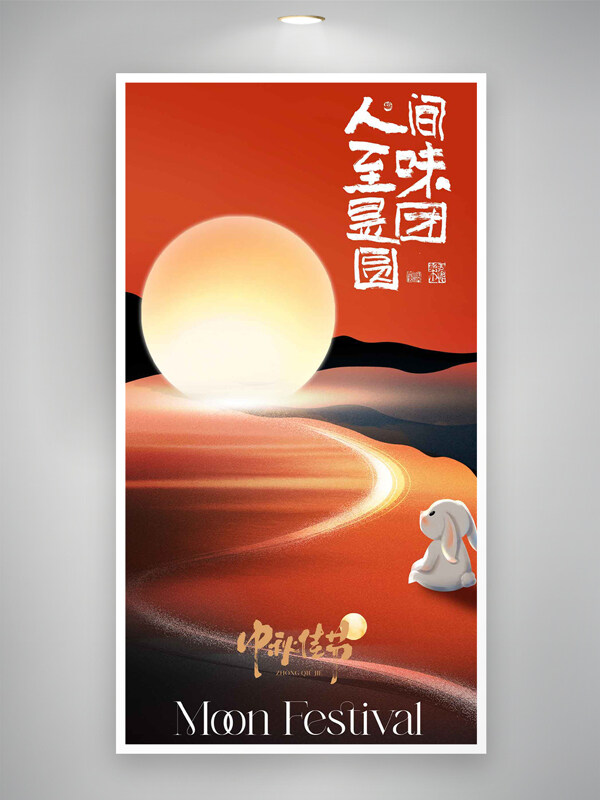 創(chuàng)意暖色調(diào)手繪卡通小兔中秋節(jié)團圓海報