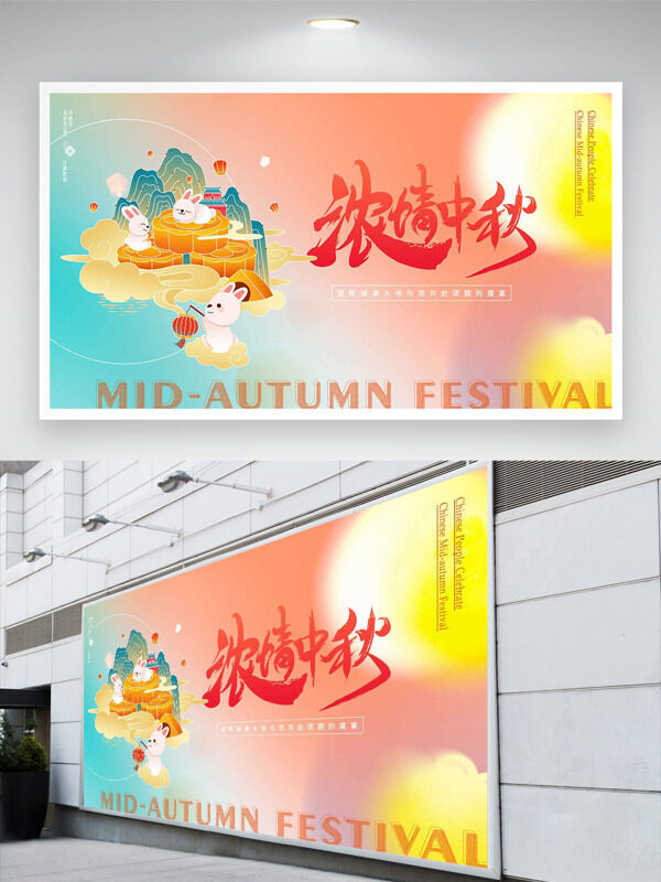 彩色漸變國潮插畫濃情中秋節(jié)日展板