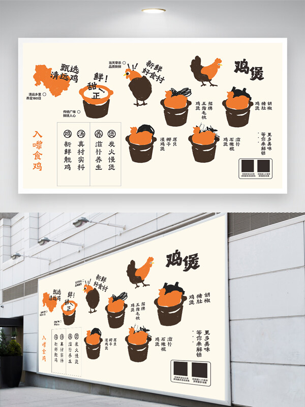 地道美食廣東雞煲手繪簡約海報