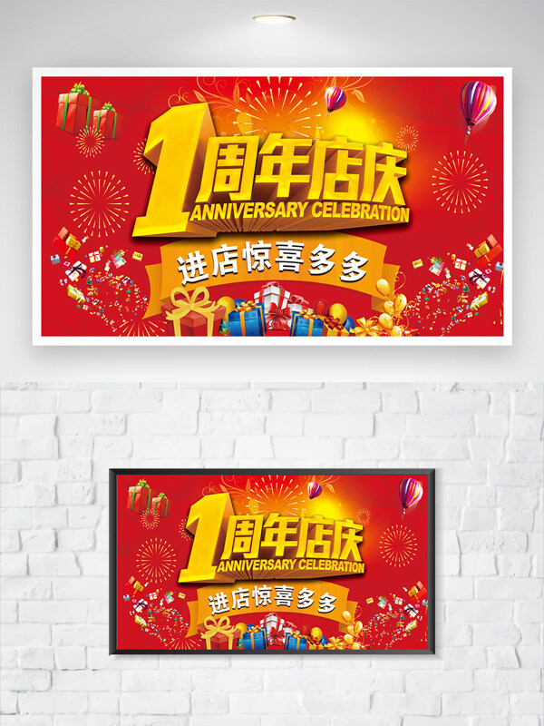 紅色背景1周年店慶購物狂歡促銷海報(bào)