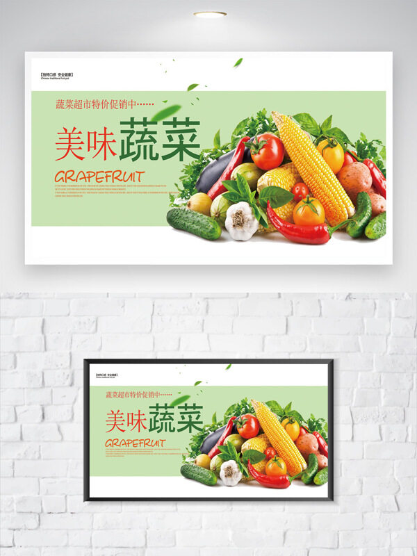 美味新鮮蔬菜水果清新簡(jiǎn)約風(fēng)格促銷(xiāo)海報(bào)