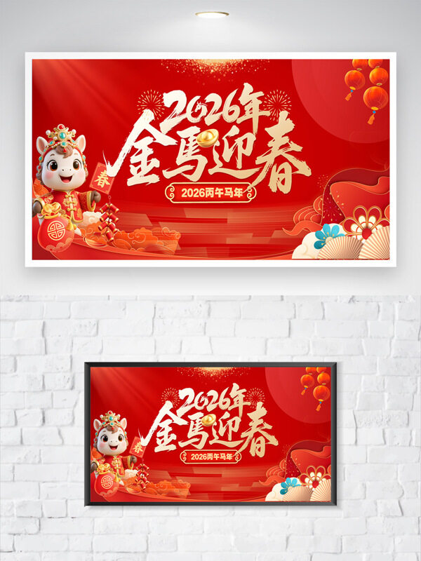 紅色背景喜慶氛圍金馬迎春節(jié)日海報(bào)