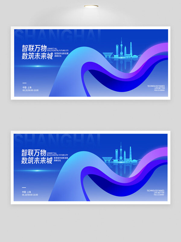智聯(lián)萬物數(shù)筑未來城創(chuàng)意線條圖案科技峰會展板