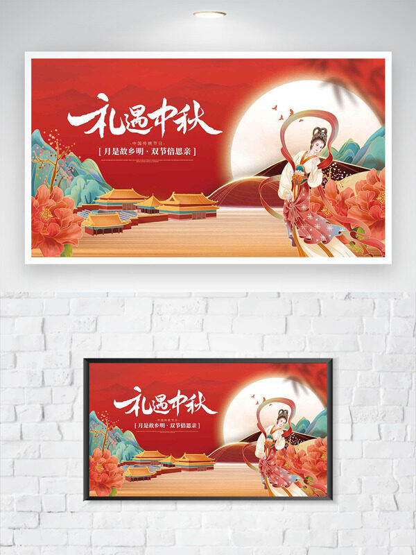 禮遇中秋國(guó)潮簡(jiǎn)約插畫(huà)中國(guó)傳統(tǒng)節(jié)日海報(bào)