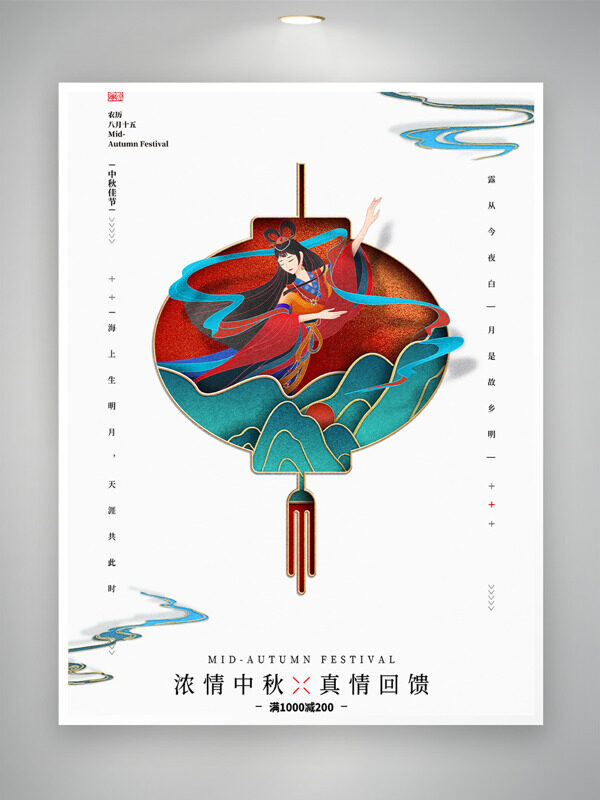國潮手繪古風人物插畫燈籠圖案中秋節(jié)促銷海報