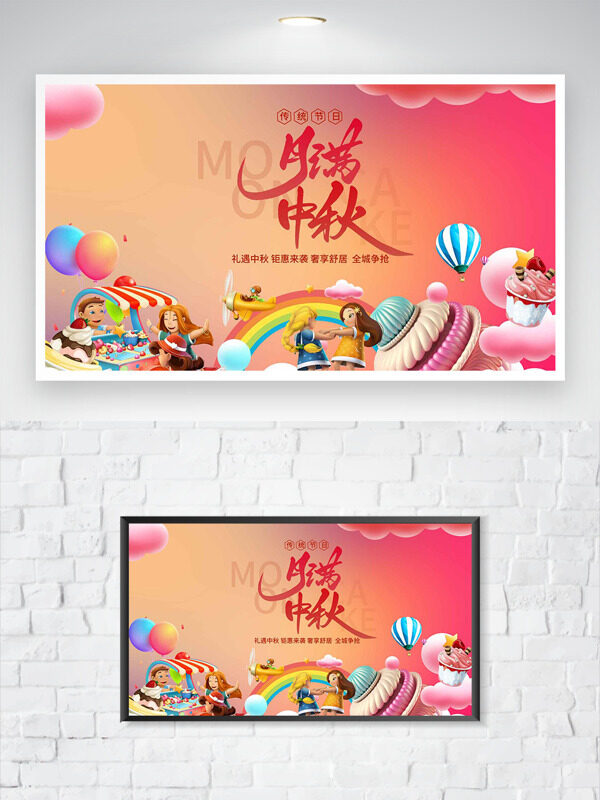 漸變?cè)O(shè)計(jì)卡通插畫月滿中秋傳統(tǒng)節(jié)日促銷海報(bào)