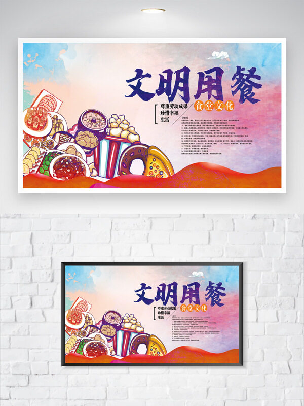 文明用餐食堂文化創(chuàng)意菜品插畫公益海報