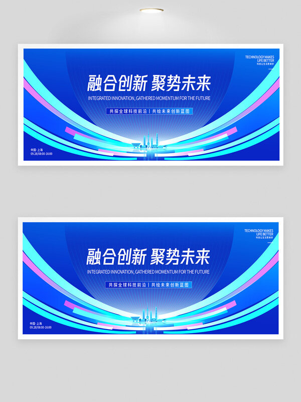 融合創(chuàng)新聚勢未來藍(lán)色背景創(chuàng)意設(shè)計(jì)未來科技峰會展板