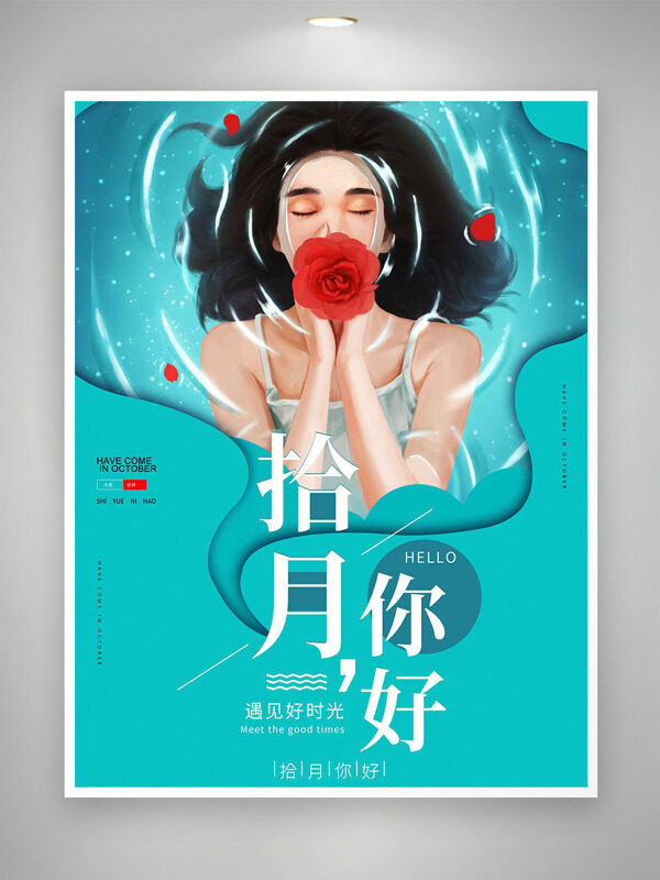 綠色背景卡通創(chuàng)意人物插畫你好十月海報