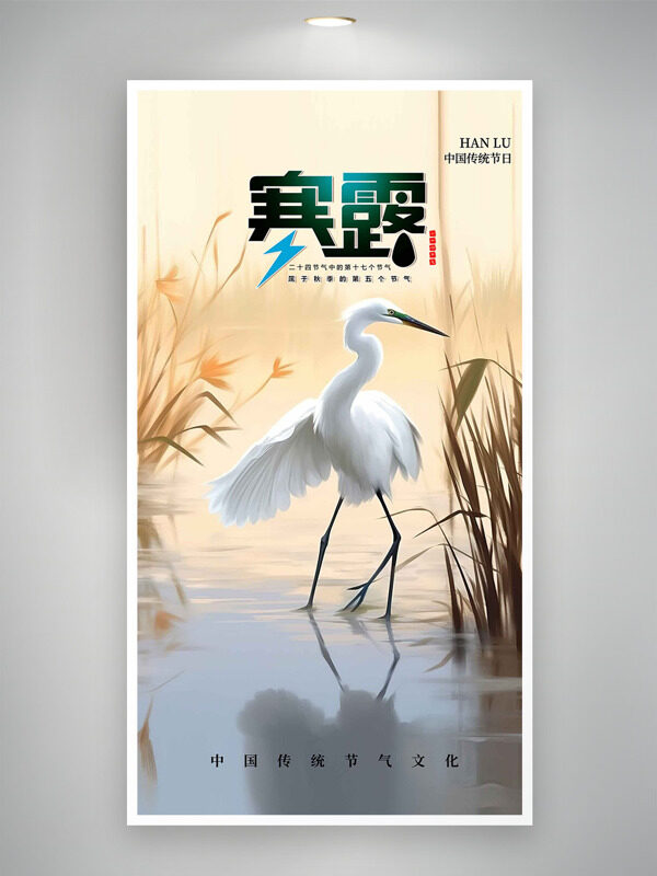 中國傳統(tǒng)節(jié)氣文化寒露簡約手繪插畫海報(bào)