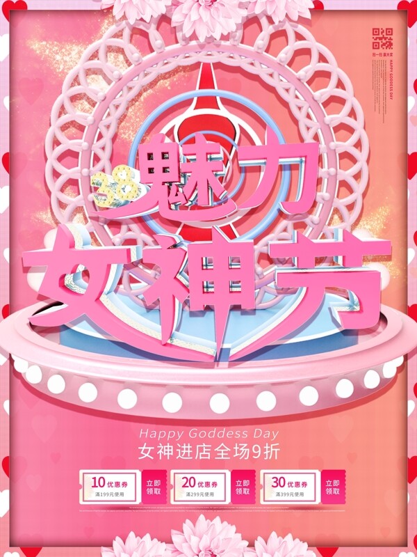 粉色3D立体几何38魅力女神节促销海报