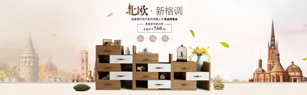 斗柜家具輪播北歐背景
