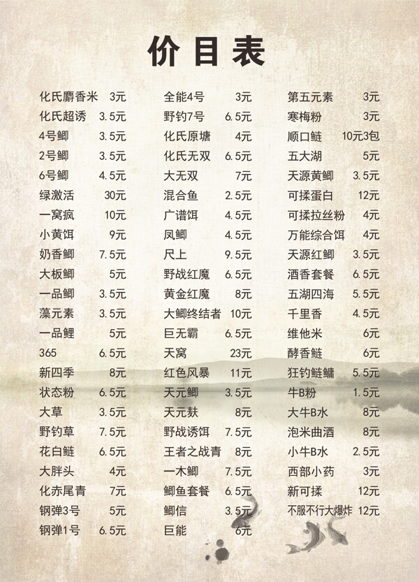 價目表