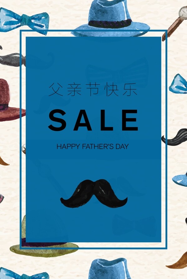 創(chuàng)意父親節(jié)快樂(lè)促銷海報(bào)