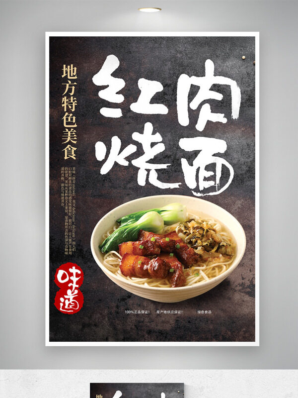 地方特色紅燒肉面勁道十足創(chuàng)意美食海報(bào)
