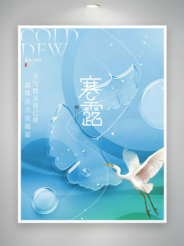 簡約文藝風寒露節(jié)氣手繪仙鶴創(chuàng)意銀杏葉圖案海報