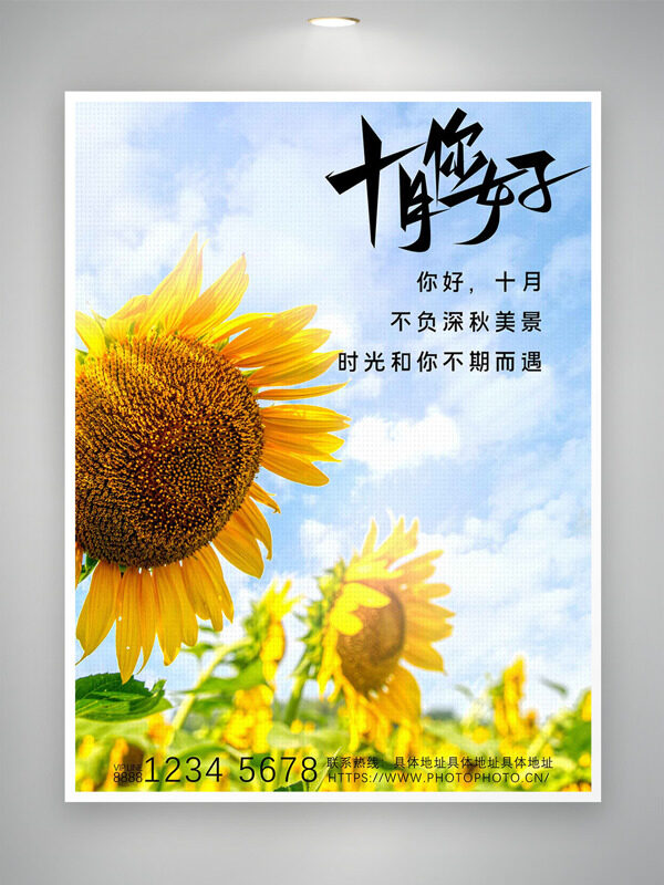 藍(lán)天白云向日葵插畫十月你好清新簡約海報(bào)