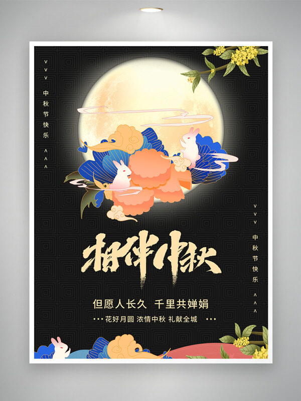 相伴中秋簡約手繪玉兔圓月祥云節(jié)日海報(bào)