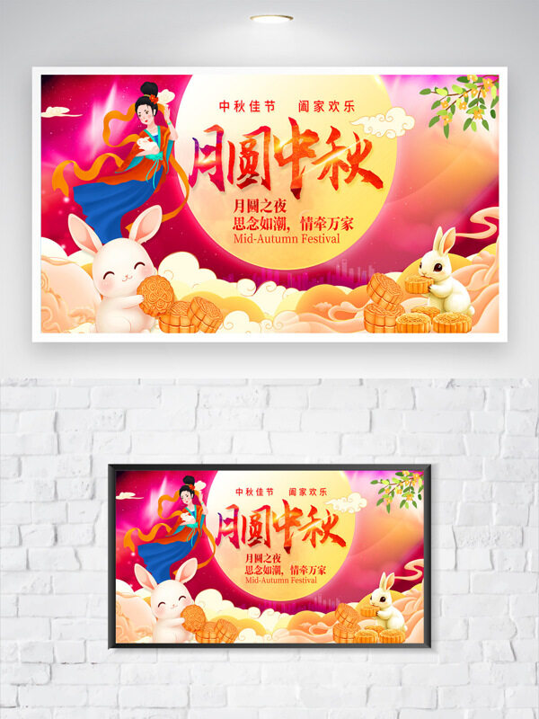 月圓中秋創(chuàng)意古風(fēng)手繪插畫節(jié)日海報(bào)