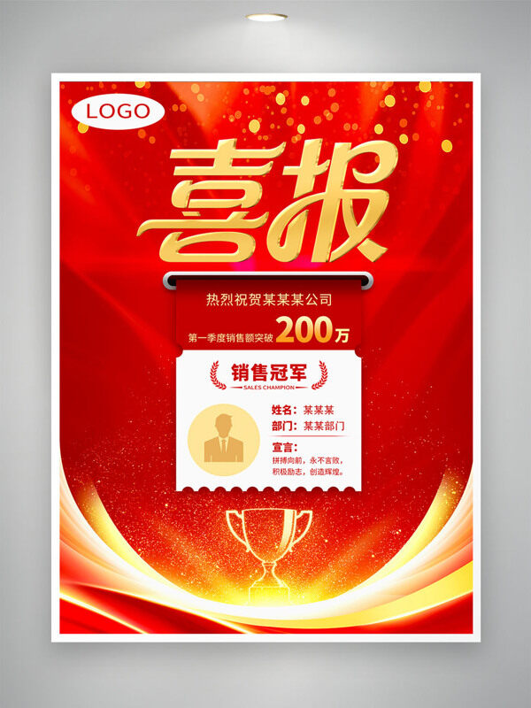 紅色背景簡約大氣金箔風銷售冠軍喜報