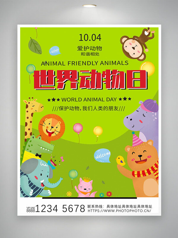 綠色背景世界動(dòng)物日創(chuàng)意簡(jiǎn)約扁平插畫海報(bào)