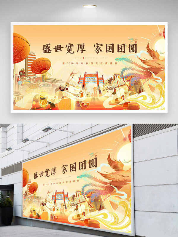 盛世寬厚家國(guó)團(tuán)圓國(guó)潮卡通主題中秋國(guó)慶節(jié)日展板
